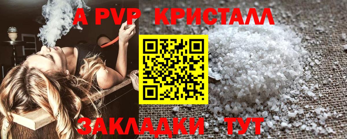Alfa_PVP кристаллы  Вход с VPN  Кропоткин 