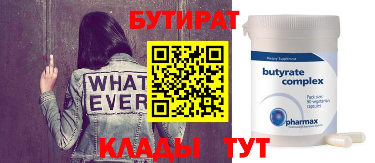 Кропоткин  БУТИРАТ  Вход с VPN  Бутират буратино 