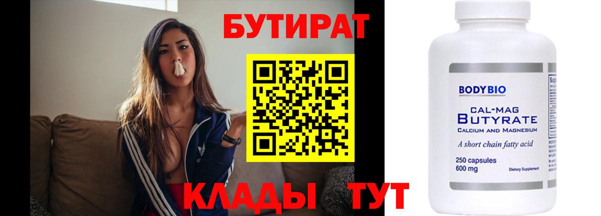 Бутират BDO 33% Кропоткин