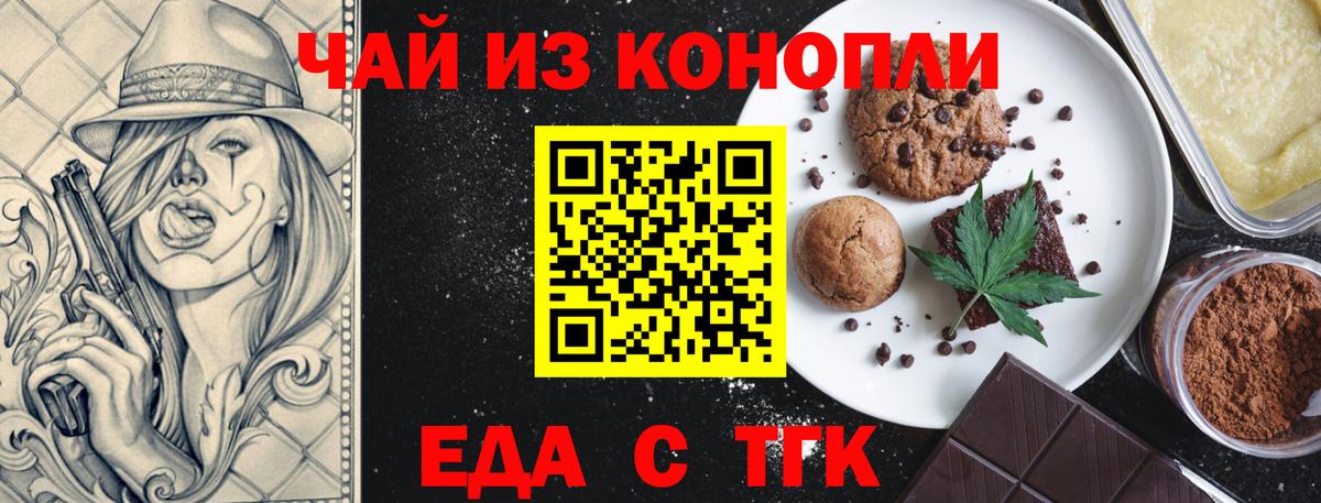 Печенье с ТГК конопля  Вход с VPN  Кропоткин 