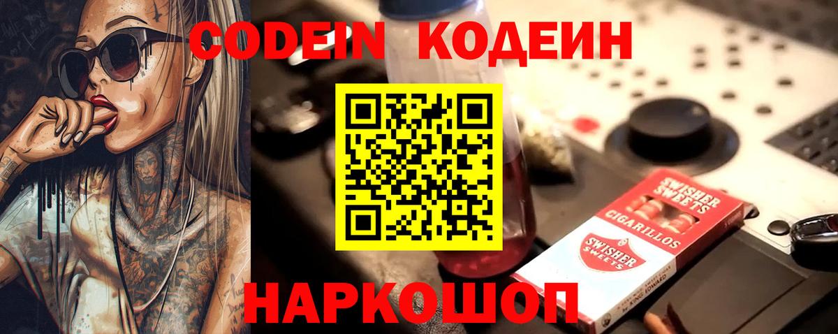 Кодеин напиток Lean (лин)  Вход с VPN  Кропоткин  Кодеиновый сироп Lean напиток Lean (лин) 