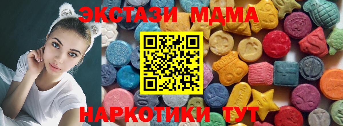Экстази 280 MDMA Кропоткин