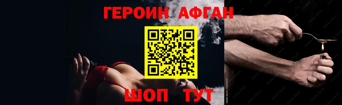 ГЕРОИН VHQ Кропоткин