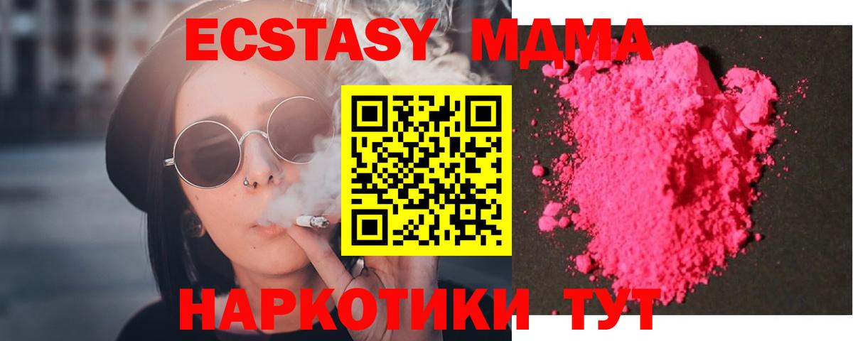 MDMA  MDMA молли  МДМА crystal  Вход с VPN  Кропоткин 