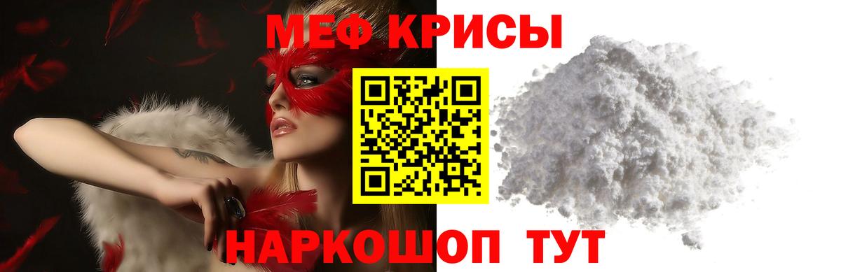 МЯУ-МЯУ 4 MMC  Вход с VPN  МЯУ-МЯУ mephedrone  Мефедрон  Кропоткин 