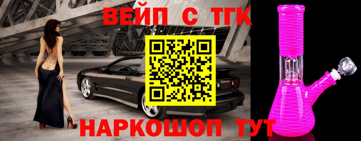 Дистиллят ТГК вейп с тгк  Вход с VPN  Кропоткин  ТГК вейп 